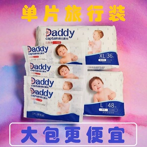爸比船长纸尿裤拉拉裤试用装