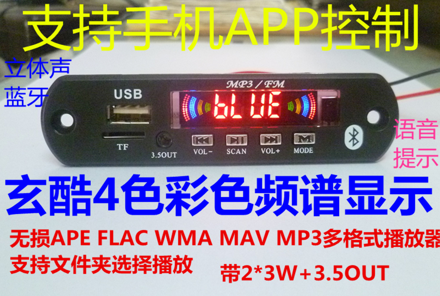 手机APP控制播放无损APEFLAC彩色频谱无损解码器5V3.5OUT蓝牙模块