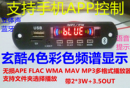 手机APP控制播放无损APEFLAC彩色频谱无损解码 器5V3.5OUT蓝牙模块