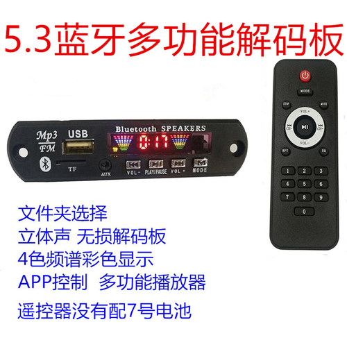 APP解码板解码器szymxtv蓝牙mp3