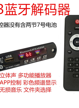 智能APP12VMP3解码板5.3蓝牙通话模块无损FLAC播放器无线解码器