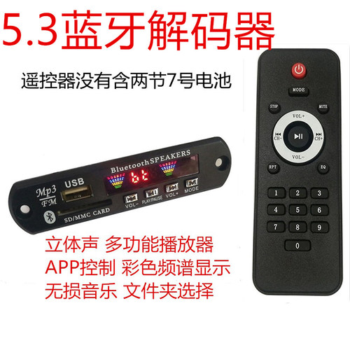 5.3蓝牙解码板szymxtv智能APP