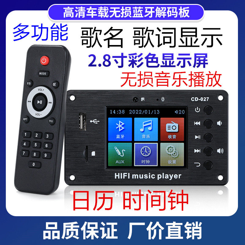 2.8寸彩屏音频解码板5.1蓝牙车载歌词同步无损解码器时间显示