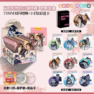 二哈和他的白猫尊师周边新款银葱75mm吧唧徽章盲盒盒款精美高颜值