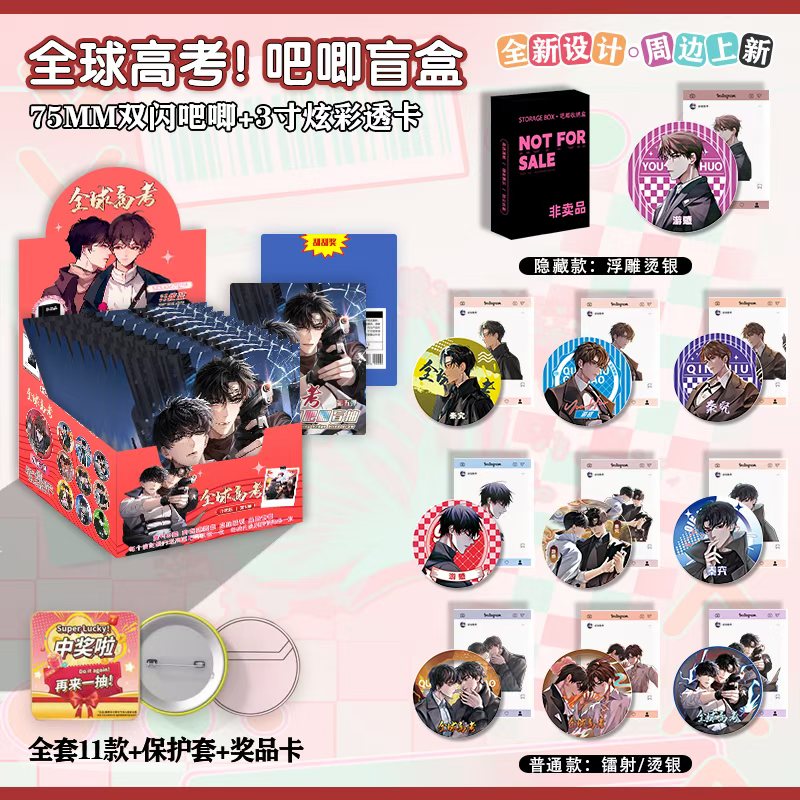 全球高考周边新款银葱75吧唧徽章