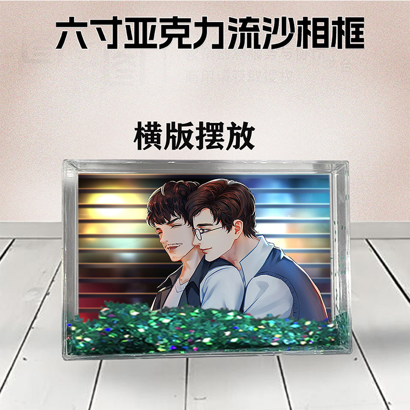 镇魂2周边流沙相框6寸亚克力摆台生日礼物DIY情侣照个性照宝宝照
