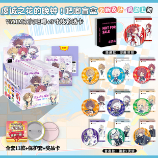 虔诚之花的晚钟周边新款银葱75mm吧唧徽章盲盒盒款精美高颜值装饰