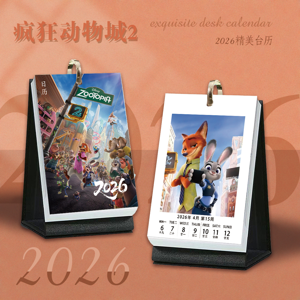 疯狂动物城2周历2026年跨年日历台历周边圆环明星动漫新款摆件