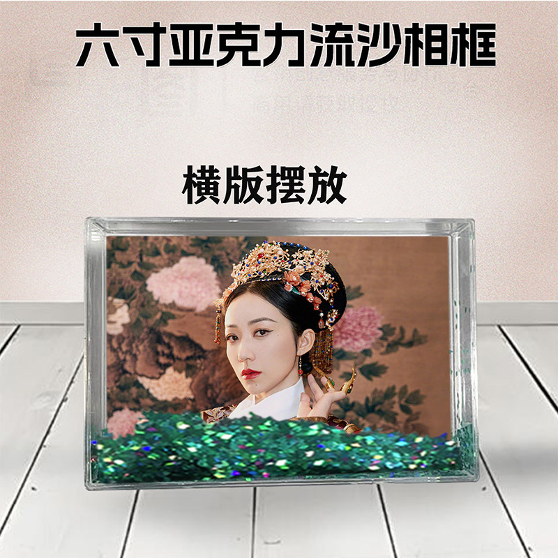 韩雪周边流沙相框定制同款6寸亚相框/画框