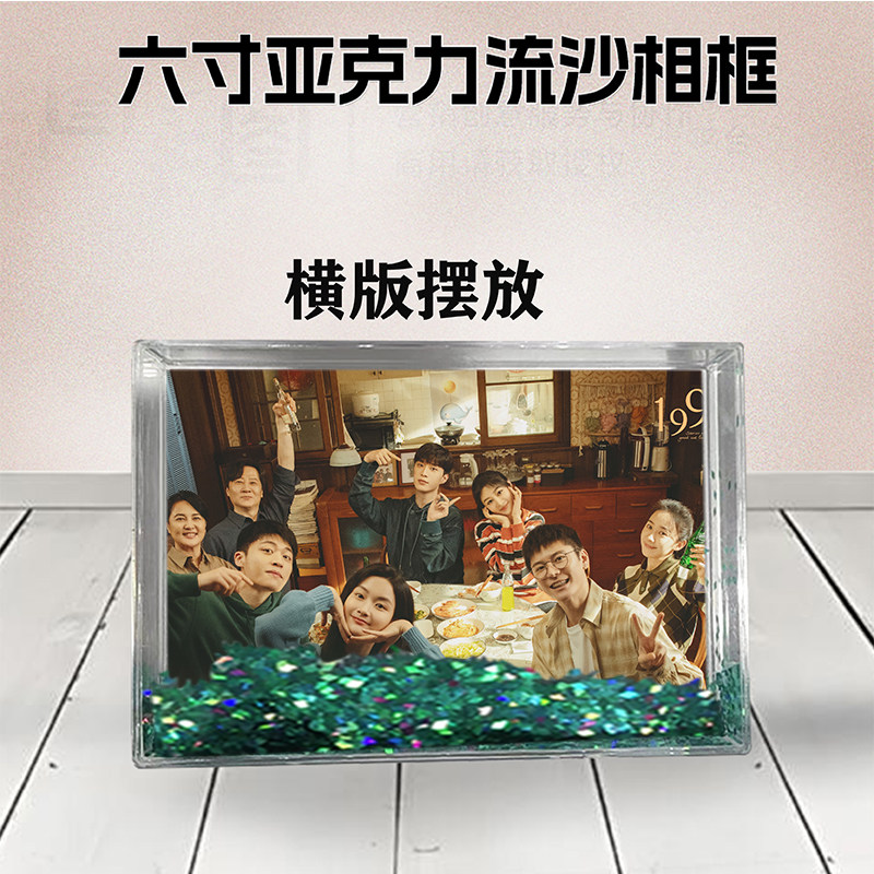 要久久爱杨紫周边流沙相框定制6寸亚克力摆台生日礼物DIY情侣照