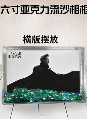 谢霆锋周边流沙相框定制同款6寸亚克力摆台情侣生日礼物照片DIY