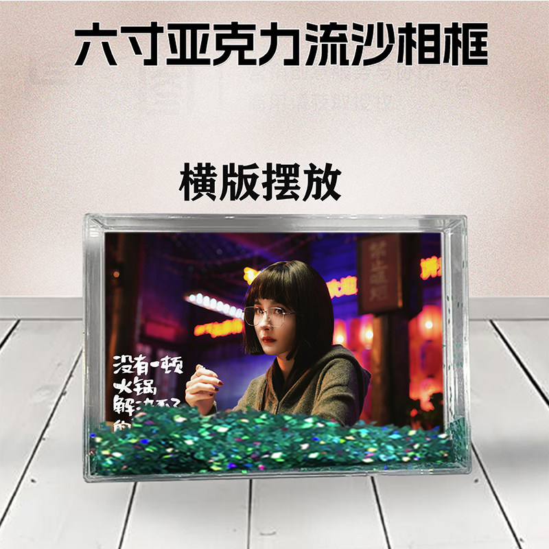 没有一顿火锅解决不了的事周边流沙相框定制同款6寸亚克力摆台