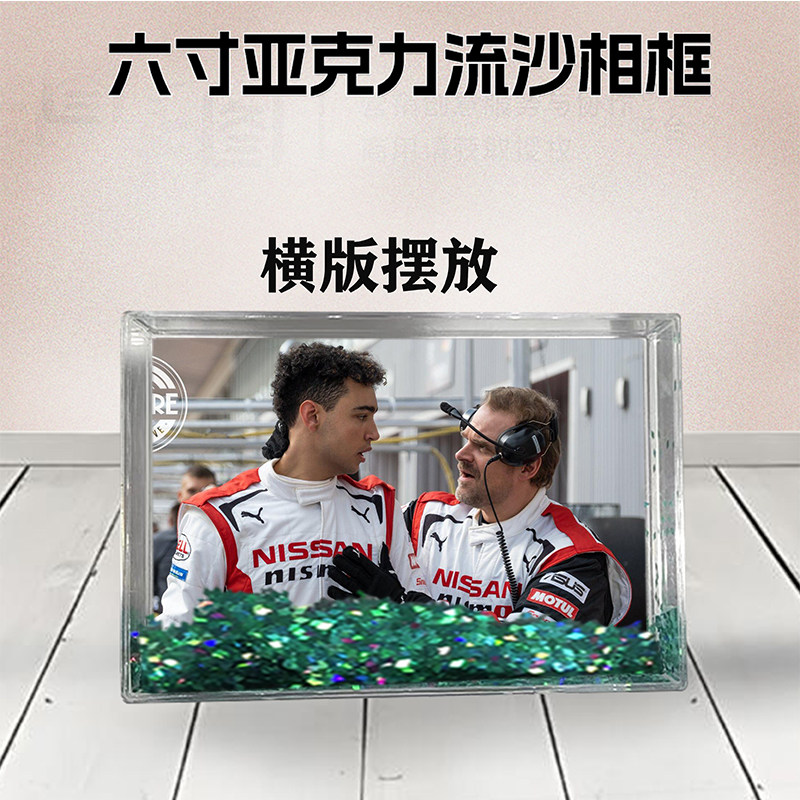 GT赛车极速狂飙流沙相框6寸亚克力摆台生日礼物DIY情侣照个性照片