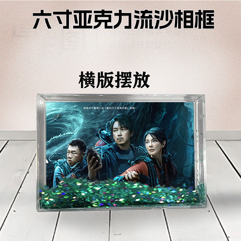 南海归墟周边流沙相框定制同款6寸亚克力摆台情侣生日礼物照片