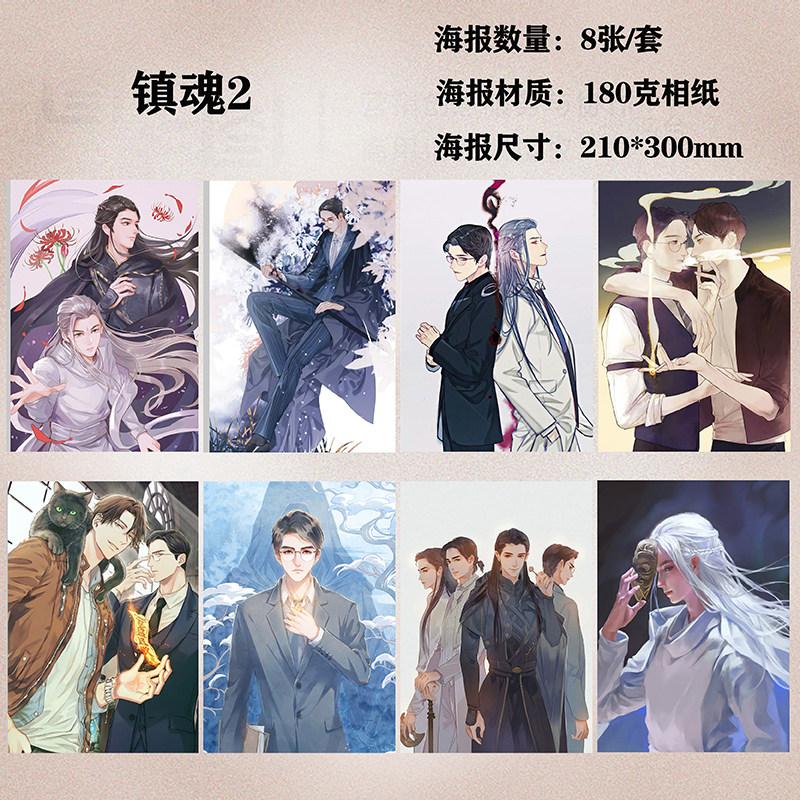 镇魂2海报周边定制宿舍房间卧室挂画墙贴装饰画海报个性diy