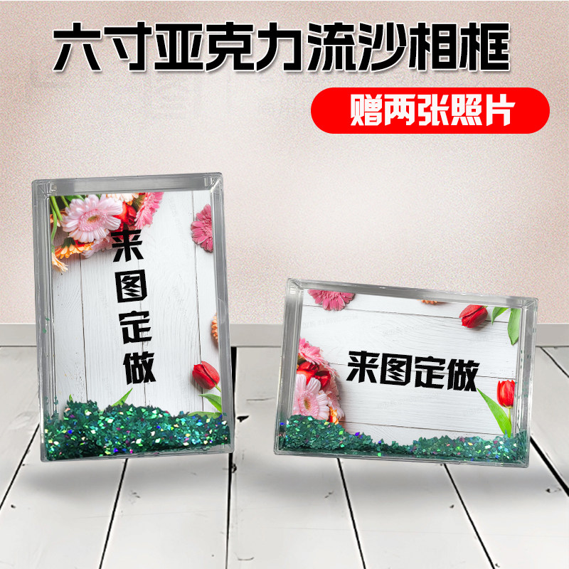流沙相框来图定制6寸亚克力摆台生日礼物diy情侣结婚宝宝个性照片