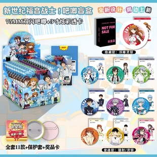 新世界福音战士周边新款银葱75mm吧唧徽章盲盒盒款精美高颜值装饰