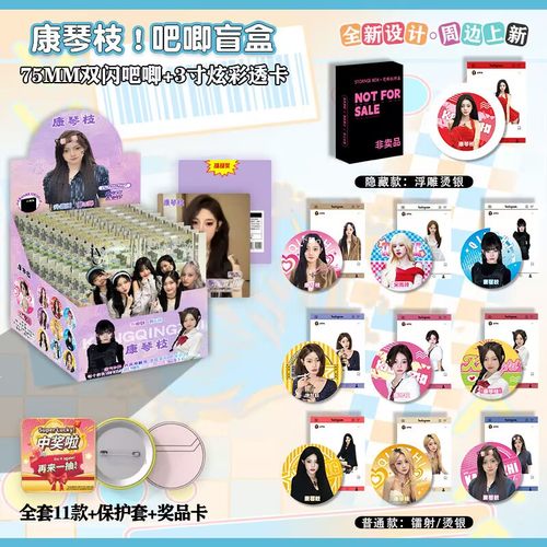 康琴枝周边新款银葱75mm吧唧徽章