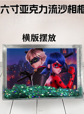 奇迹少女周边流沙相框6寸亚克力摆台生日礼物DIY情侣照个性定制