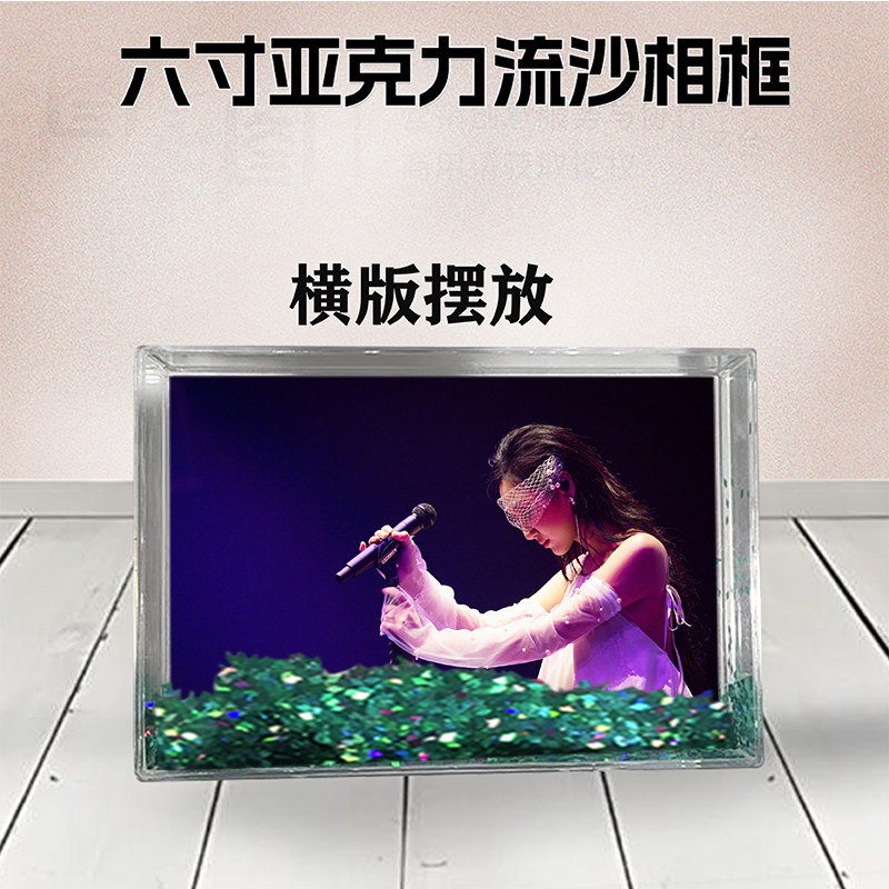 陈粒周边流沙相框定制同款6寸亚克力摆台情侣生日礼物照片DIY