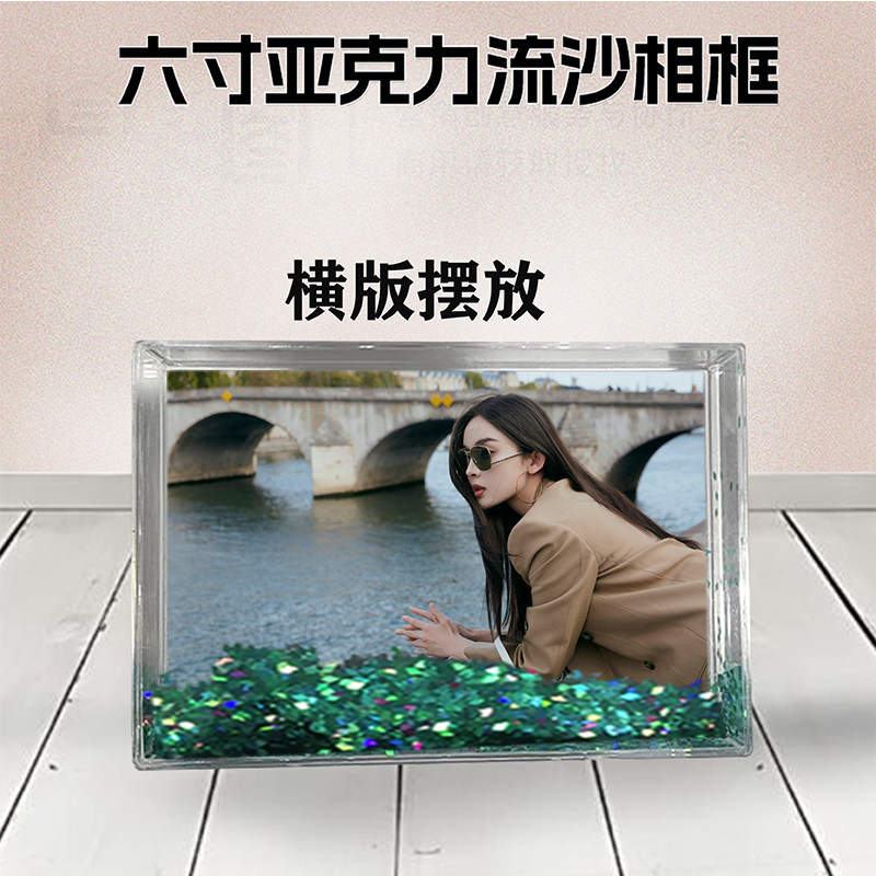 古丽扎娜周边流沙相框定制同款六寸亚克力摆台情侣生日礼物照片图片