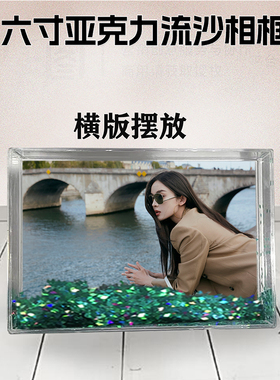 古丽扎娜周边流沙相框定制同款六寸亚克力摆台情侣生日礼物照片