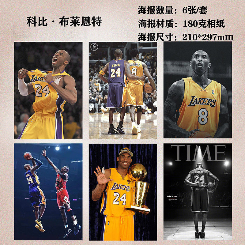 科比布莱恩特海报周边宿舍房间挂画墙贴装饰画海报定制一套六张