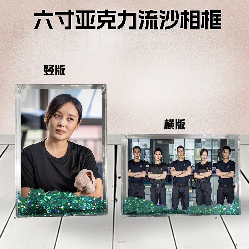 黄金行动流沙相框6寸亚克力摆台生日礼物diy情侣结婚宝宝个性照