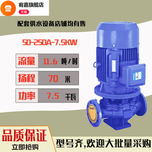 循环泵加压水泵7.5KW ISG50 250A离心泵水泵管道增压泵380V立式