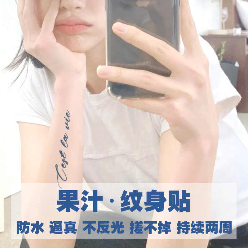 法语这就是生活草本纹身贴半永久防水持久情侣仿真刺青果汁贴纸