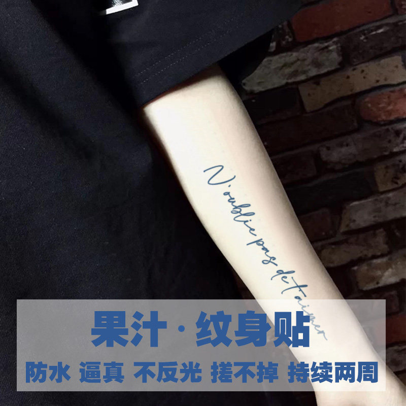 法语不要忘记爱自己草本纹身贴半永久防水持久情侣仿真刺青果汁贴