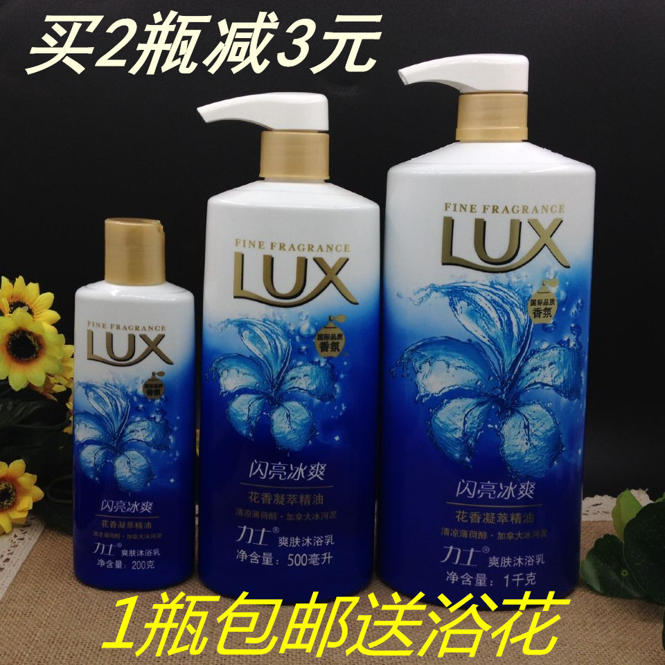 一瓶包邮 力士沐浴露 爽肤沐浴乳 闪亮冰爽200ml 500ml 1000ml