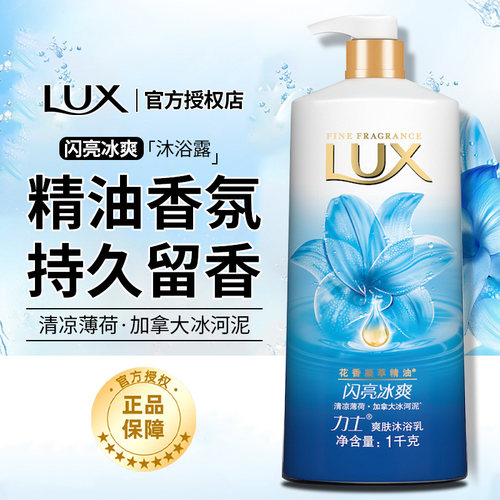 力士沐浴露乳持久留香闪亮冰爽