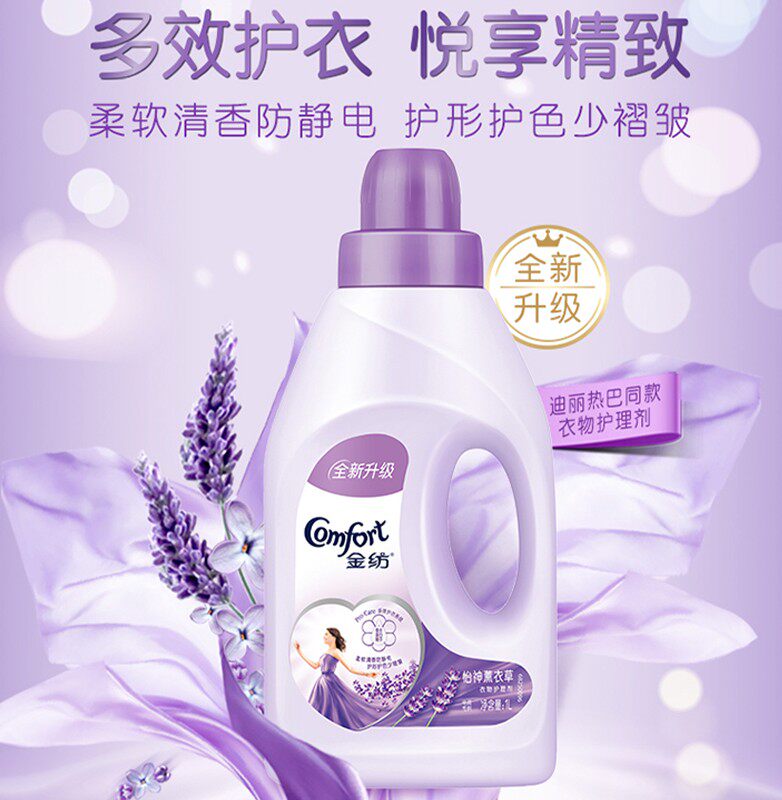 金纺柔顺剂衣物护理剂洗衣液伴侣防静电怡神薰衣草香氛1L家用装