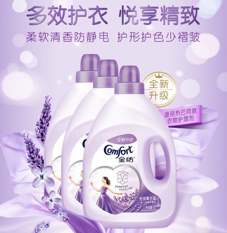 金纺衣物护理剂柔顺剂洗衣液伴侣防静电怡神薰衣草香氛 4L家庭装