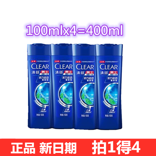 活力运动去屑100ml清扬洗发水