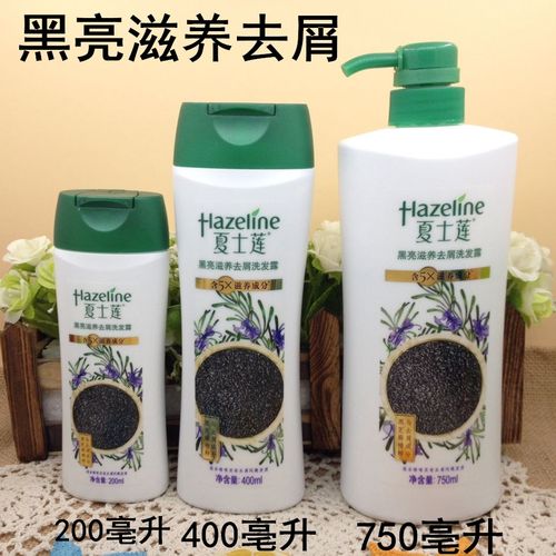 黑亮750ml去屑洗发露一瓶包邮