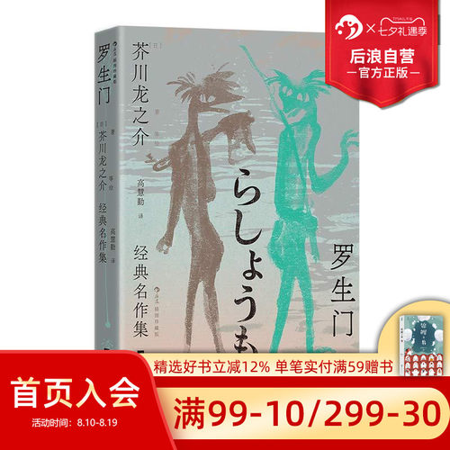 罗生门：芥川龙之介经典名作集
