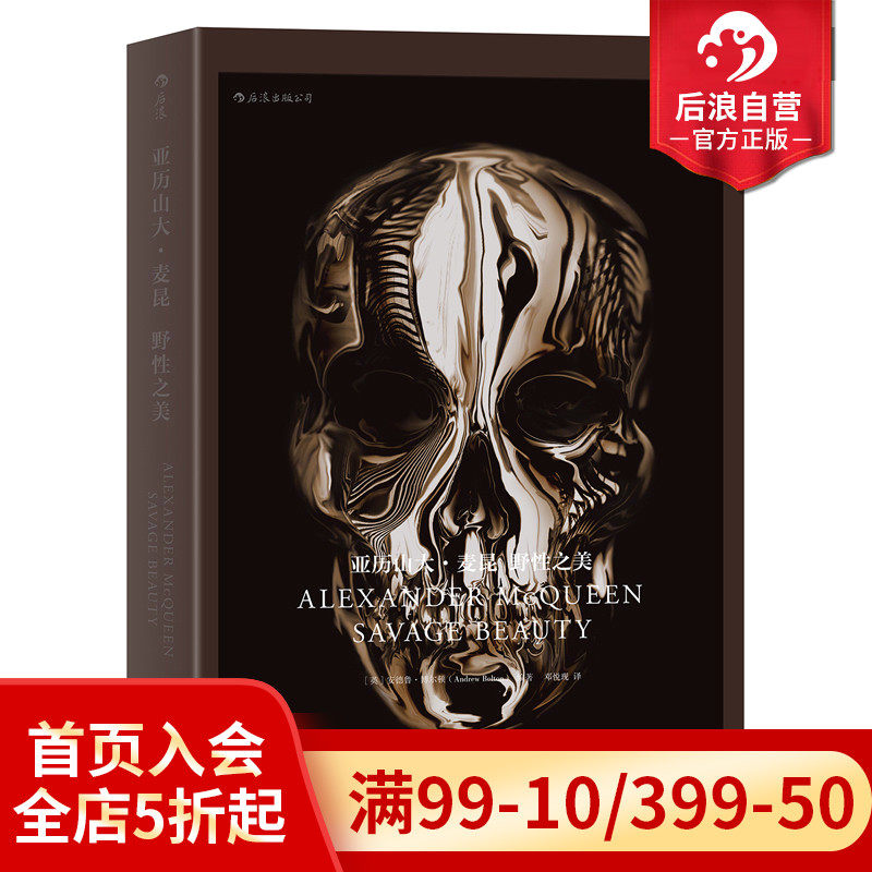 后浪正版现货 亚历山大麦昆 野性之美  精装时尚艺术图画册收藏怎么看?