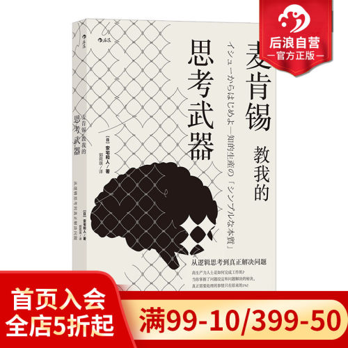 一套极具逻辑性的问题解决思维模式
