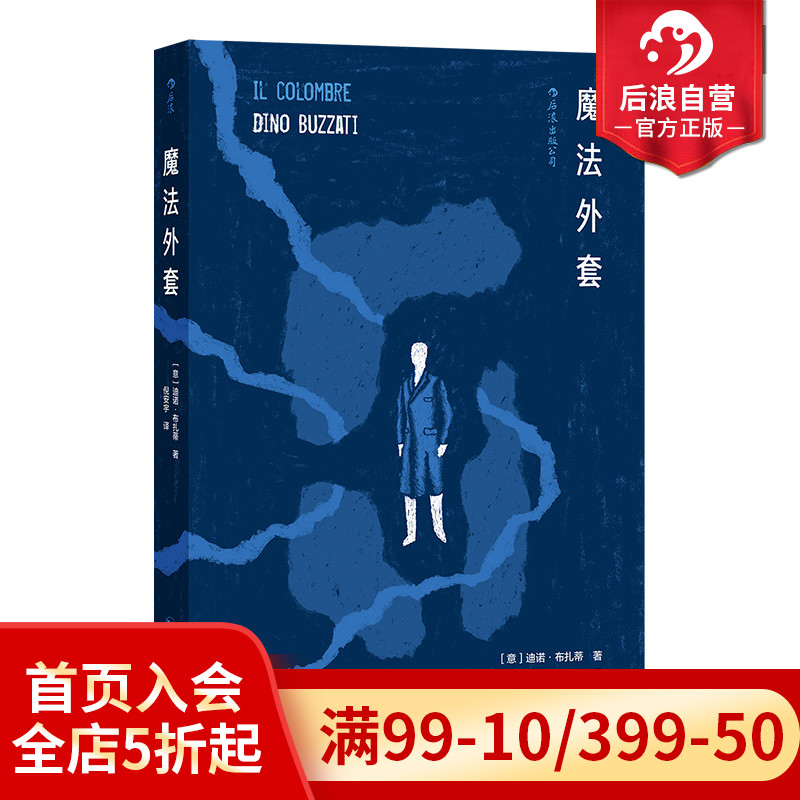 迪诺·布扎蒂的42则现代寓言小说