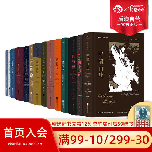 后浪插图经典全系列世界名著