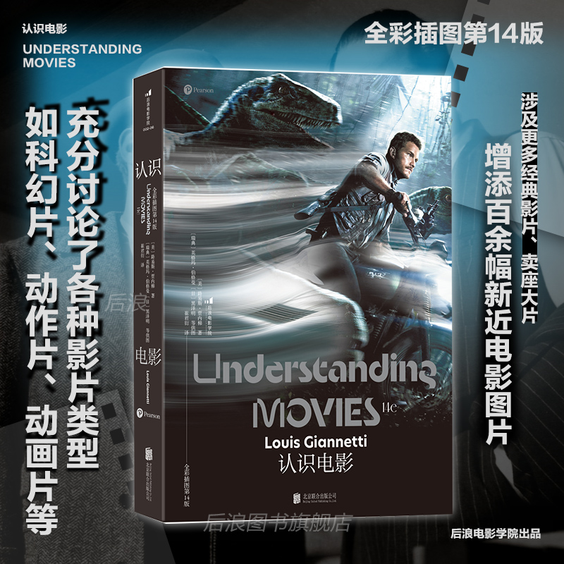 认识电影电影入门参考书后浪