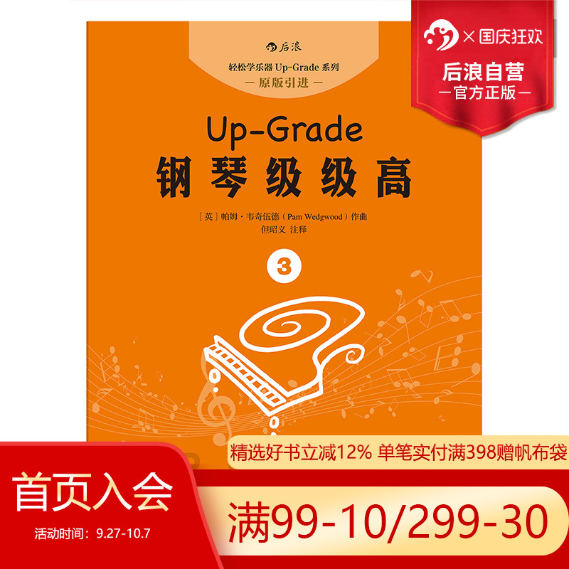 钢琴进阶类曲集