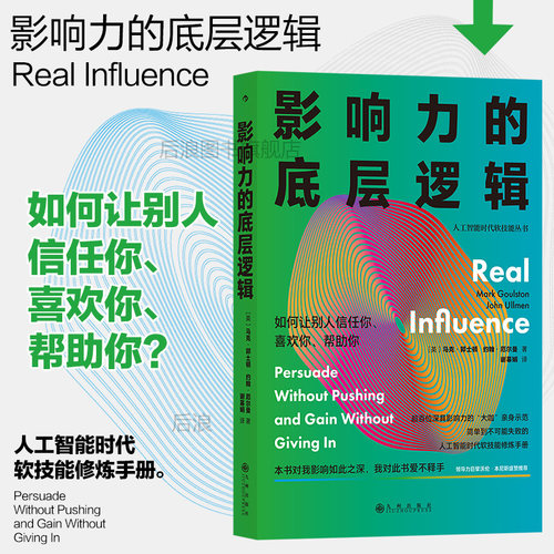 后浪影响力的底层逻辑人际关系学