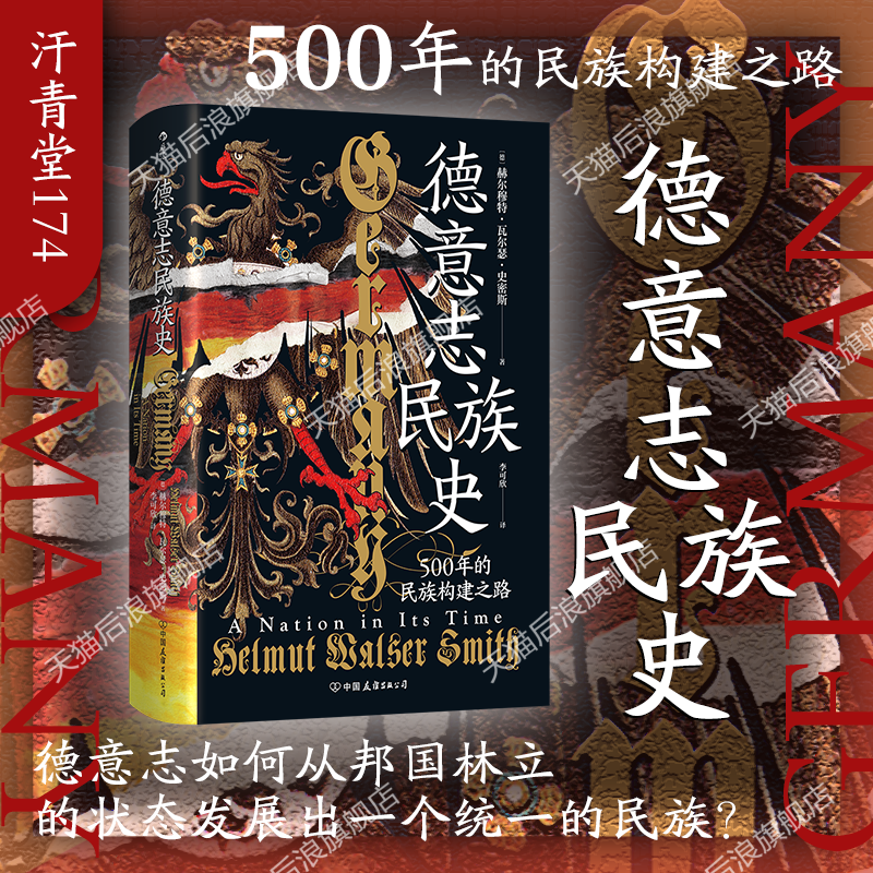 德意志民族史汗青堂174