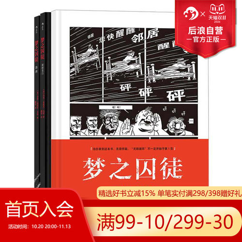 梦之囚徒 颠倒黑白+降维+无限循环 3册套装