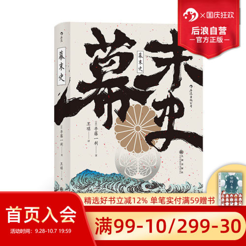除了教科书，日本人首选的明治维新入门书