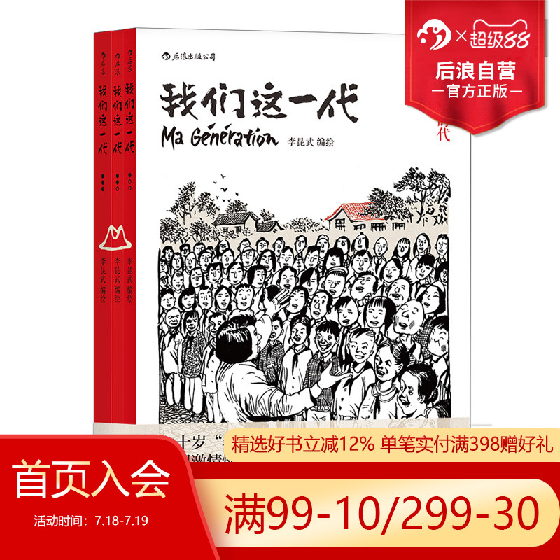 “50后”自传体纪实性图像小说