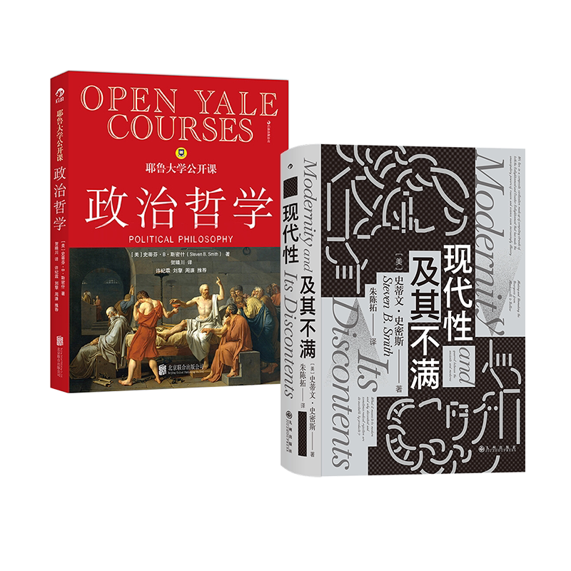 后浪现代性及其不满+政治哲学2册